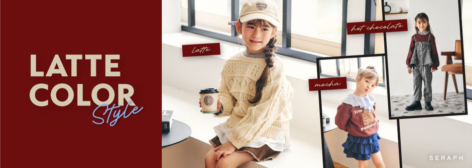 FOKIDS：SERAPH_ラテカラーコーデ☕🍂