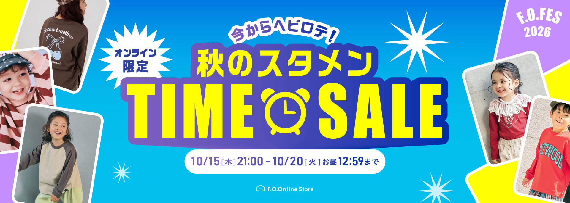 FOO：10/15～タイムセール